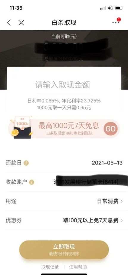 白条的乐花借和提现，使用指南与案例分享