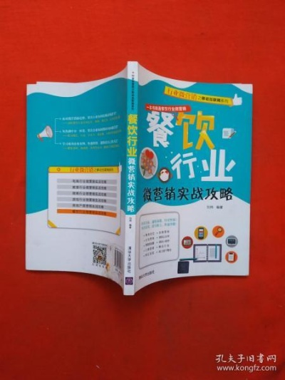 找工作与餐饮创业指南，必备书籍与实用案例解析