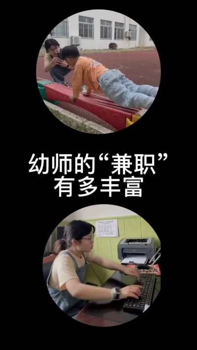 幼师暑假兼职赚钱攻略，让你的假期更有收获