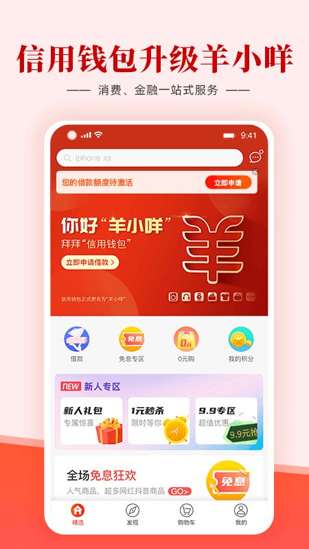 羊小咩便荔卡提现0利息，揭秘你不知道的省钱秘密！