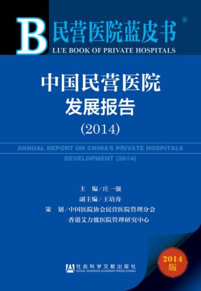 中国民营医药品牌的发展与挑战