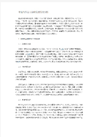 中国汽车品牌发展概况