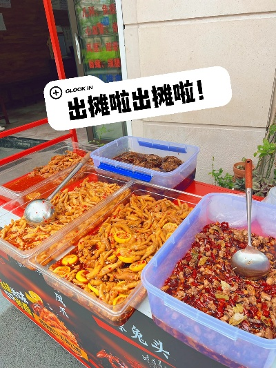 摆摊卖鸡爪，探索高效盈利之道