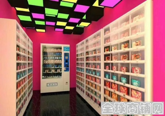 365自助售货店加盟全攻略，轻松开启创业之路