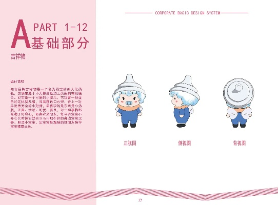 母婴品牌人设—打造与宝宝共同成长的温馨家园