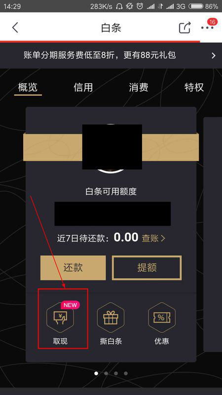 光大京东白条信用卡取现攻略，轻松搞定资金周转！
