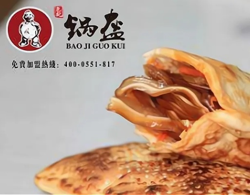 锅盔加盟到底怎么样？深度解析给你听