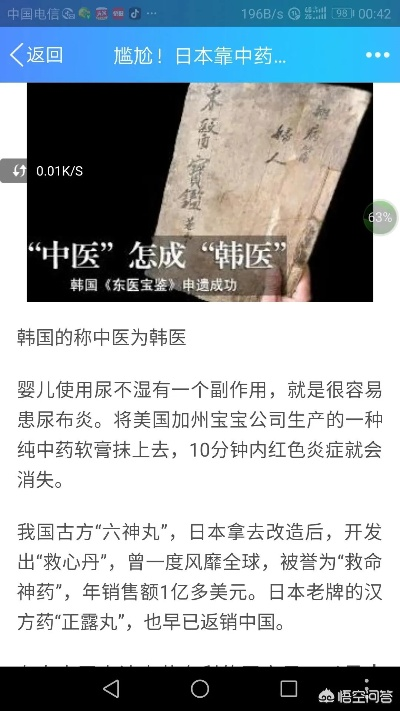 探索韩国与日本的中医医药品牌