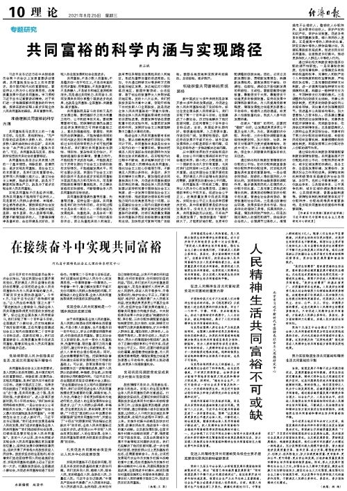 致富脱贫，理解其含义与实现路径