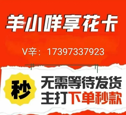 羊小咩享花卡取现全攻略，店铺选择、隐藏技巧与避坑指南