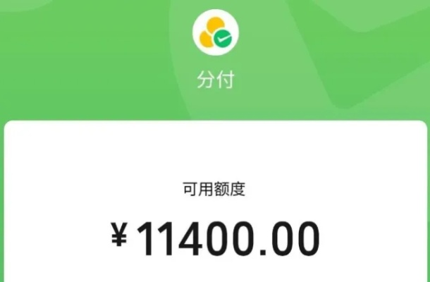 微信分付商家兑现秒到的秘诀