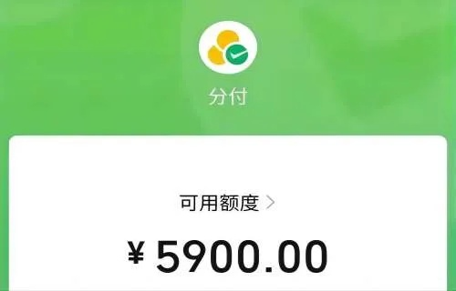 微信分付商家兑现秒到的秘诀