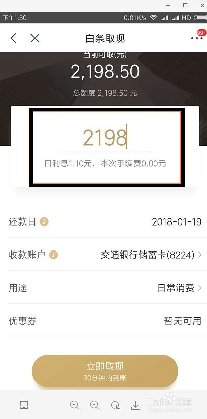 苹果京东白条提现全攻略