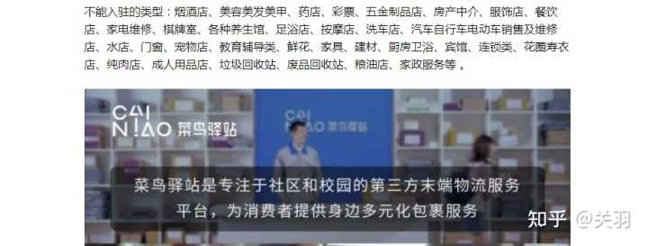 鄱阳菜鸟驿站加盟开店全攻略