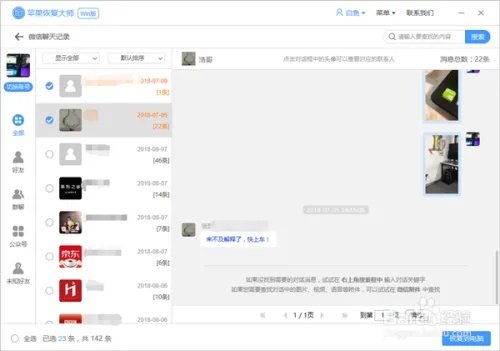 iPhone微信聊天记录和语音照片误删了？别慌，这些恢复方法帮你找回！