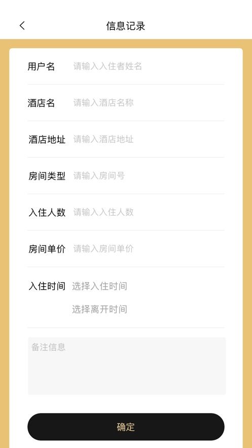 在线查开房记录软件下载全攻略，合法使用指南与避坑提示