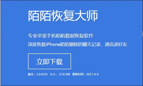 找回删除的陌陌历史聊天记录攻略