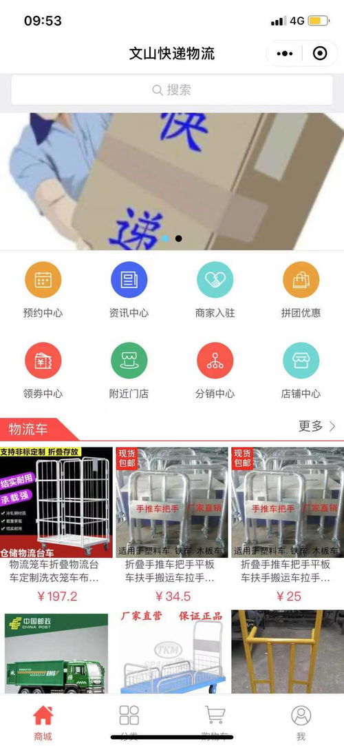 快递物流代收点加盟全攻略，轻松上手，开启创业新篇章