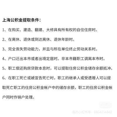 上海公积金销户取现的条件详解