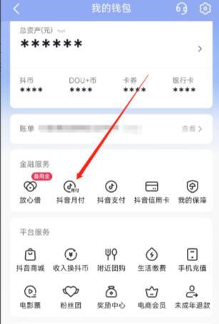 抖音月付额度怎么刷出来？实用攻略大公开！