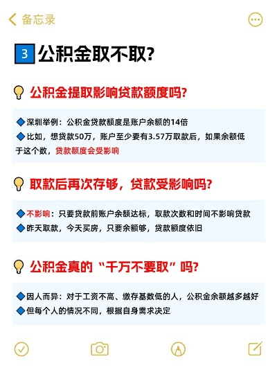 公积金取现对贷款额度的影响，你了解多少？