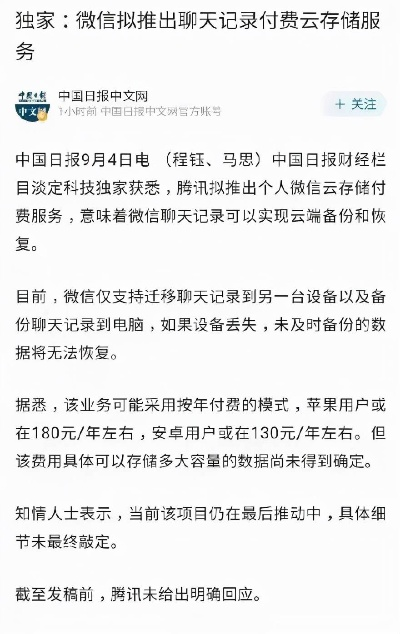 揭秘盗取微信聊天记录，价格不菲，风险重重！