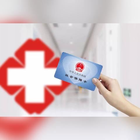 医保卡提现去哪取现金了呢？一文读懂