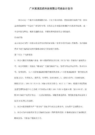 广州医药品牌策划概览