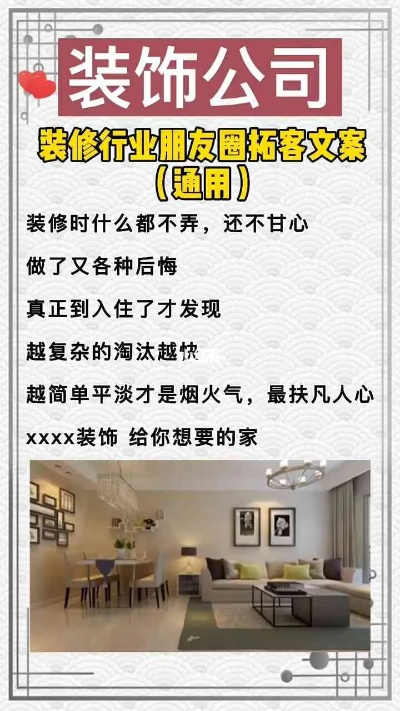 打造品牌魅力，装修宣传文案的艺术