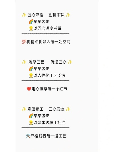 打造品牌魅力，装修宣传文案的艺术