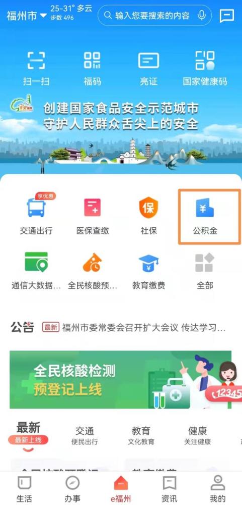公积金取现秒到账，这样神奇的操作是怎么实现的？