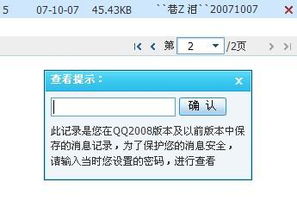 密码忘记后，如何轻松找回聊天记录？