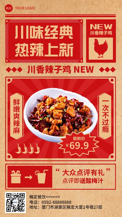 餐饮品牌营销海报模板