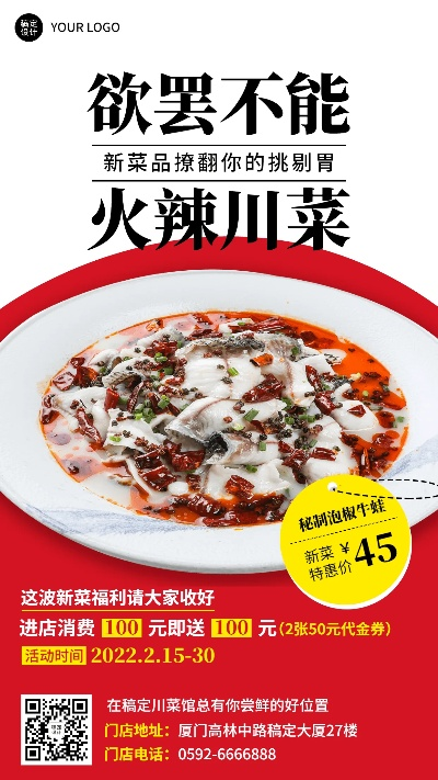 餐饮品牌营销海报模板