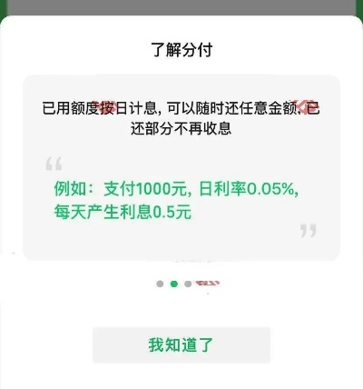 微信分付取现限额与操作指南