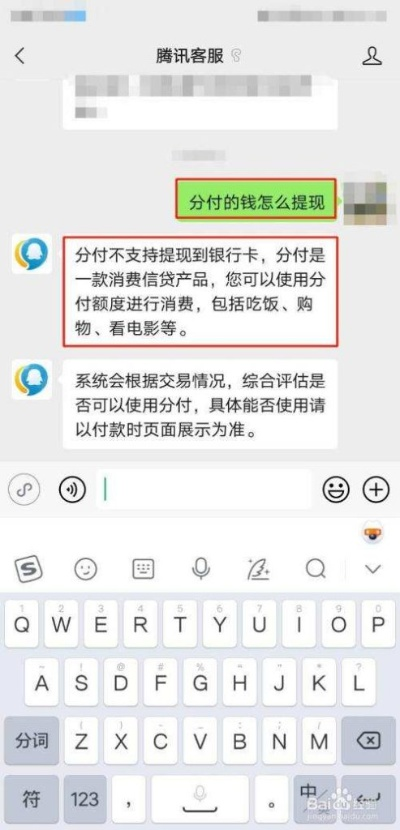 微信分付取现限额与操作指南