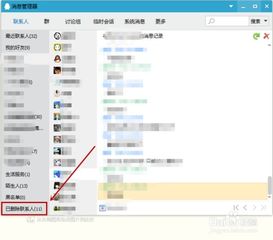 如何查看已删除好友的聊天记录