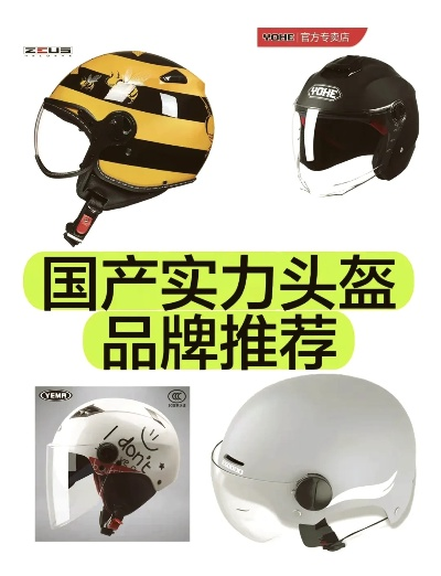 国产电脑头盔品牌崛起之路