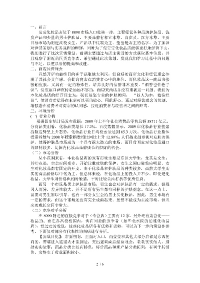 化妆品与鞋子品牌的市场策略