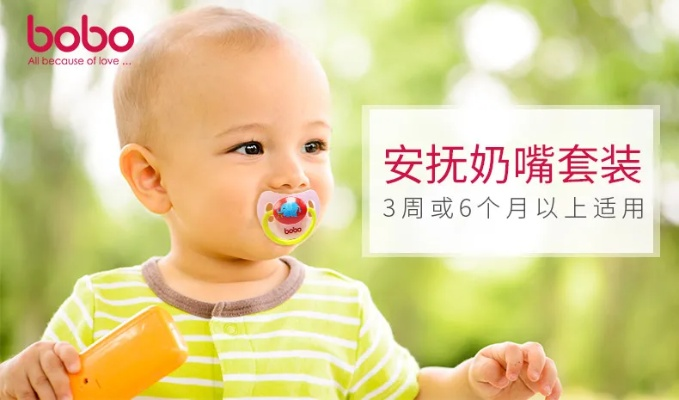 BOBO母婴品牌，呵护宝贝，从细节出发