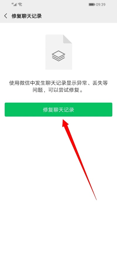 微信聊天记录删除后如何查看
