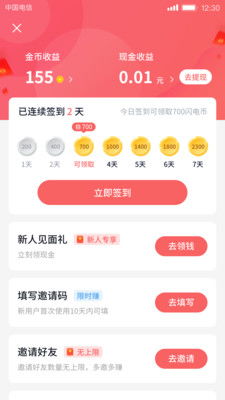 揭秘抖音月付提现免手续费福利，让你轻松赚钱零负担！