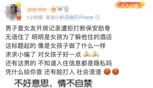 女朋友查男友酒店记录的背后真相，探究信任与隐私的边界