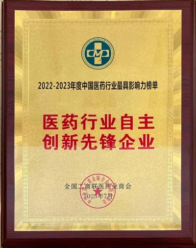 三金医药品牌，创新与传承，铸就健康未来