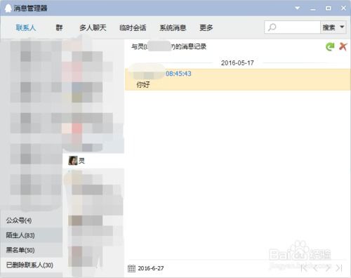 揭秘！如何查看已删除好友的聊天记录，这些方法你绝对用得上！