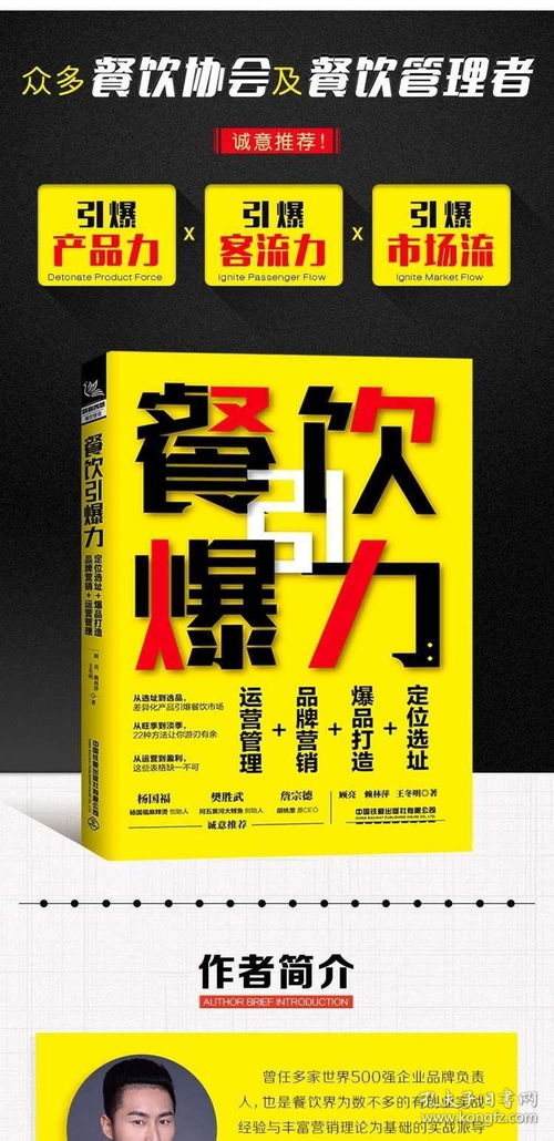 农安餐饮品牌运营管理攻略