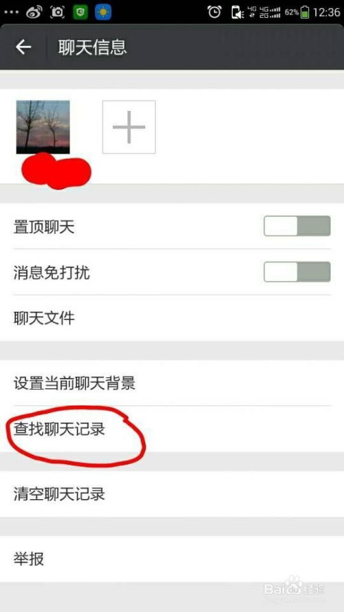 如何安全地查看别人的微信聊天记录