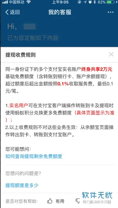支付宝上的提现额度怎么还？详解步骤与注意事项