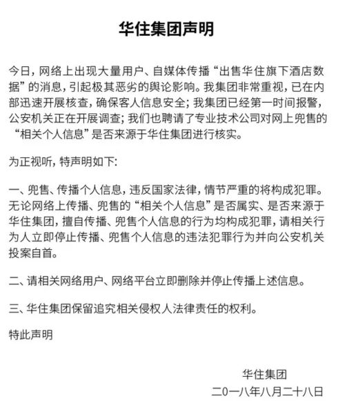 掌握隐私权，查询酒店住宿记录的注意事项