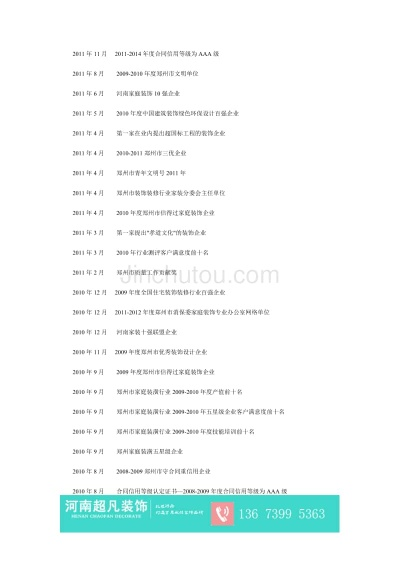 河南品牌装修定制价格概览